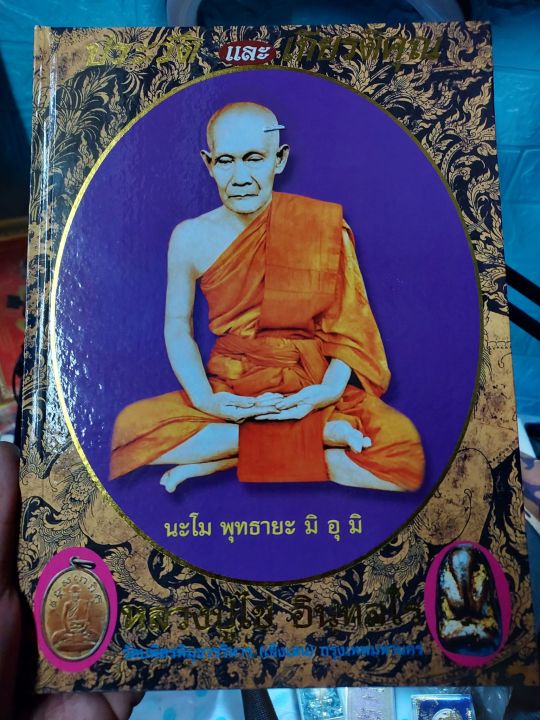 หนังสือ-หลวงปู่ไข่-วัดเชิงเลน-ประวัติ-ความเป็นมา-จำนวนการสร้างพระ-และพิธี-ปลุกเสก-อื่้นๆ-รับประกันแท้ตามหลักสากล