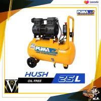 ปั๊มลมไร้น้ำมัน PUMA HUSH-25 1HP ถัง 25 ลิตร พูม่า