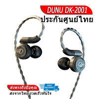 DUNU DK-2001 หูฟัง Hybrid 4 ไดรเวอร์ รองรับ Hi-Res ประกันศูนย์ไทย