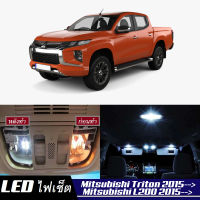 Mitsubishi Triton (MK5) เซ็ตหลอดไฟ​ภายใน LED​ สว่าง ติดตั้งง่าย รับประกัน 1ปี ไฟเพดาน ส่องแผนที่ ประตู ขาว น้ำเงิน ส้ม 6000K