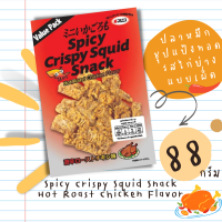 Spicy Crispy Squid Snack (Hot Roast Chicken Taste) 88 g.