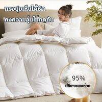 Geegobuy ผ้านวมขนห่านสีขาว 95%