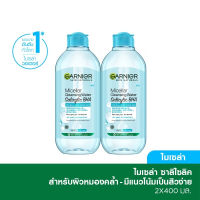 [แพ็คคู่] การ์นิเย่ ไมเซล่า ซาลิไซลิค บีเอชเอ 400มล. Garnier Micellar Salicylic BHA 400ml