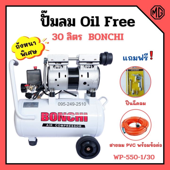 hot-ปั๊มลมออยล์-oil-free-ไม่ใช้น้ำมัน-แถม-ฉีดลมและสายลม-15-เมตร-ส่งด่วน-ปั้-ม-ลม-ถัง-ลม-ปั๊ม-ลม-ไฟฟ้า-เครื่อง-ปั๊ม-ลม