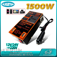 (ของแท้ 100%?) 6USB อินเวอร์เตอร์ ในรถยนต์หม้อแปลงไฟ 12v 24Vเป็น 220 รถยนต์ / รถบรรทุก ตัวแปลงไฟในรถให้เหมือนไฟบ้าน