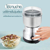 เครื่องบดกาแฟ เครื่องบดพกพา เครื่องบดอเนกประสงค์ เครื่องบดสมุนไพร เครื่องบดถัว  เครื่องบดเมล็ดกาแฟ เครื่องบดสแตนเลส saraphatyang