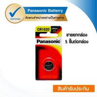 Panasonic Lithium Coin Battery ถ่านกระดุม รุ่น CR-1620PT/1B x 5 Pack