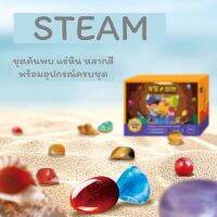 ส่งจากไทย? ชุดร่อนแร่หิน ของเล่น แนวsteam?มาร่อนหาแร่หินเพชรพลอยแยกสีกันค่ะในชุดมีให้ครบเลยนะคะ