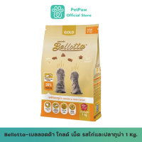 Bellotta-เบลลอตต้า โกลด์  อาหารแมว ชนิดเม็ด รสไก่และปลาทูน่า 1 Kg.