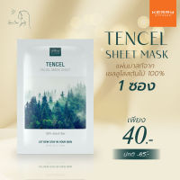 ร้านดาวค่ะ? รับประกัน ของแท้ ? พร้อมส่งค่ะ ? แผ่นมาสก์ Tencel Facial mask sheet 1 ซอง