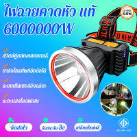 【รับประกัน 5 ป】ไฟฉายคาดหัว6000000W（เปลี่ยนใหม่ฟรี ระยะการฉายรังสี 3,000 เมตร เทียบได้กับไฟหน้ารถยนต์ ความจุแบตเตอรี่ขนาดใหญ่พิเศษ） ไฟฉายคาดหัว แท้ ไฟฉายคาดหัว ไฟส่องกบ ไฟฉายส่องกบ