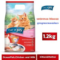 catfood อาหารแมว CAT n joy Triple Protection อาหารลูกแมวรสปลาทะเล ไก่และนม 1.2kg