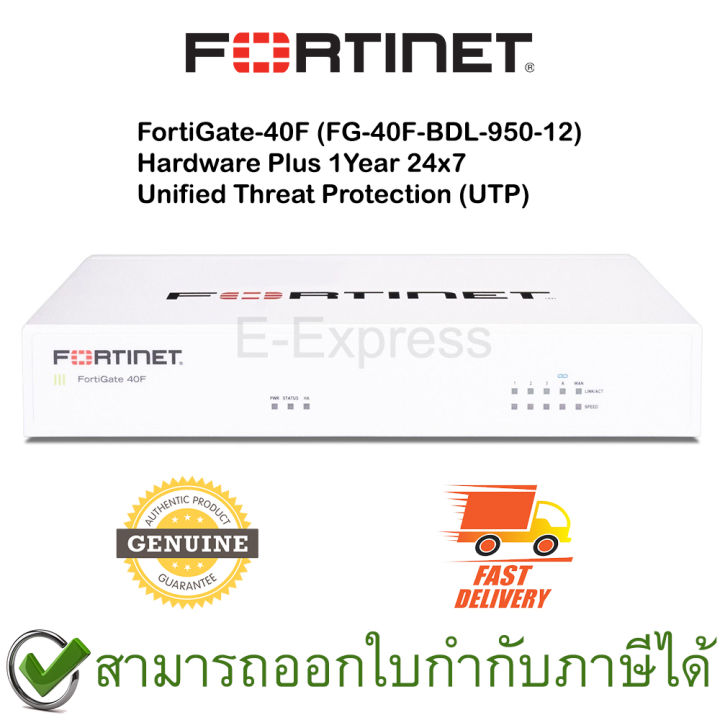 fortinet-fortigate-40f-plus-1-year-24x7-unified-threat-protection-utp-ไฟร์วอลล์-ของแท้