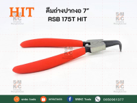 HIT คีมถ่างปากงอ ขนาด 7" รุ่น RSB 175T คีมถ่างแหวน คีมถ่างแหวนปากงอ คีมถ่างแหวนล็อคนอก คีมถ่างแหวนล็อคใน