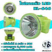 ไฟคาดหัว LED HL-646 (J-02)