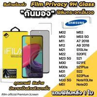 ข้อเสนอการทำงานล่วงเวลา พร้อมส่ง iFIlm ฟิล์มกันมอง เต็มจอ สำหรับ samsung note20 s22plus s22 s21 s21fe m53 m52 m23 m33 m22 Privacy ฟิล์มกันเสือก