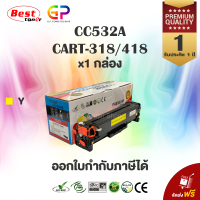 Color Box / Canon 318 / 418 /เลเซอร์เทียบเท่า/ LBP7200Cd / LBP7200Cdn / LBP7210Cdn / LBP7660Cdn / LBP7680Cx / MF8330Cdn / MF8340Cdn / MF8350Cdn /MF8360Cdn/MF8380Cdw/MF8540Cdn/MF8550Cdn/MF8580Cdw/สีเหลือง/2,800 แผ่น/1กล่อง