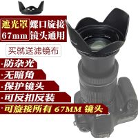 67mm threaded mouth hood anti-stray light SLR lens universal professional can be positive and negative buckle can be connected to the filter lotus cover camera