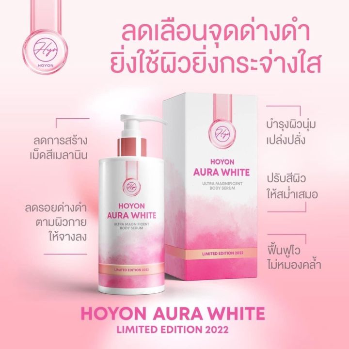 1-แถม-1-hoyon-aura-white-body-serum-โฮยอน-ออร่า-ไวท์-ปริมาณ-280-ml