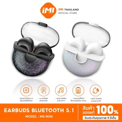 iMI หูฟังไร้สาย M6 Mini True Wireless Bluetooth 5.2  เสียงเบสสูง พร้อมไมโครโฟน IPX5 กันน้ํา ตัดเสียงรบกวน ชาร์จเร็ว