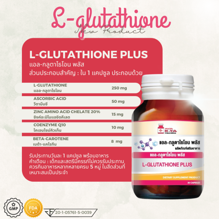l-glutathione-plus-แอล-กลูตาไธโอน-พลัส-30-แคปซูล-l-glutathione-แอล-กลูตาไธโอน-กลูต้า