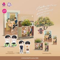 แพ็กคู่ ต้นส้มอยู่บ้านเขา แต่ผลส้มหล่นมาบ้านเราตลอดเลย เล่ม 1-2 (2 เล่มจบ) / Littleskyofme eY