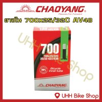 ยางในจักรยาน CHAOYANG 700x25/32C จุ๊บAV48mm (1เส้น)