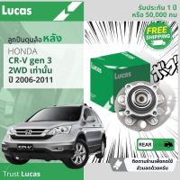 Lucas  ลูกปืนดุมล้อ ดุมล้อ ลูกปืนล้อ หลัง LHB 054S/055S สำหรับ Honda CR-V, CRV gen3 มี 2 เบอร์ 2WD หรือ 4WD ปี 2007-2011  ปี 07,08,09,10,11,50,51,52,53,54