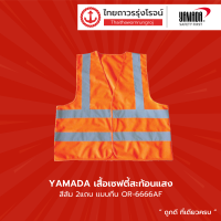 YAMADA เสื้อเซฟตี้ เสื้อจราจรสะท้อนแสง สีส้ม 2แถบ แบบทึบ ผ้าแฟบริค OR-6666AF |ชิ้น| TTR Store