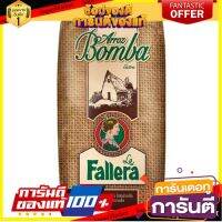 ?โปรสุดพิเศษ!!!? ลา ฟาเญลา ข้าวบอมบา 1 กิโลกรัม - Paella Rice Arroz Bomba from Spain La Fallera 1kg ?ดีสุดๆ!!