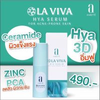 Serum LA VIVA Hya สิว ฮอร์โมนเปลี่ยน คนท้องใช้ได้ ผิวติดสาร แพ้ง่าย ไฮยาเติมเต็มหลุมสิว จากแบรนด์ Anrete