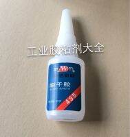 Shanghai Kangda Wanda brand WD495 instant dry glue 20 grams authentic