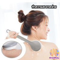 MegaMate ไม้ถูหลังระเบิดขี้ไคล ไม้ขัดหลัง ไม้ขัดผิว Long-handled scrubbing brush สปอตสินค้า Maygo