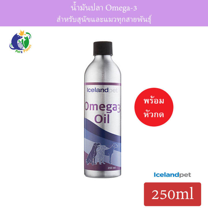 Iceland Pet Omega 3 Oil อาหารเสริมสำหรับสุนัขและแมว ขนาด250ml Lazada.co.th