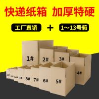 [COD] carton wholesale No. 1-13 full-height half-height printing box 10 8 packing delivery spot