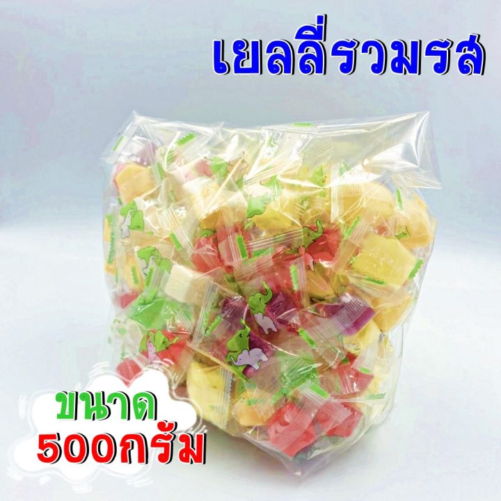 สินค้าพร้อมส่ง-เยลลี่-เยลลี่รวมรส-เยลลี่รวม-ถุงละ-500กรัม