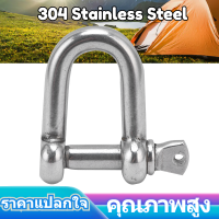 หมุดเกลียว Anchor Shackle สแตนเลสสตีล D-Shaped Bow Shackle สำหรับโซ่ Outdoor แคมป์ปิ้ง Survival Rope