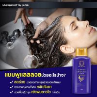 ▶️แชมพูแลสลวย ขวดม่วง สูตรเคราติน LAE SALUAY แลสลวยแชมพูสปาชาโคลเคราติน   100%  ใหม่!!!!ของแท้?โปรโมชั่น ? [ ส่งจากไทย ]