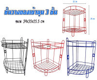 ชั้นวางของเข้ามุม 2 ชั้น ชั้นเข้ามุม ชั้นวางของ ชั้นลวด ชั้นวางของในห้องน้ำ ขนาดสินค้า 39x35x25. ซม. แข็งแรง ทนทาน สีสวย