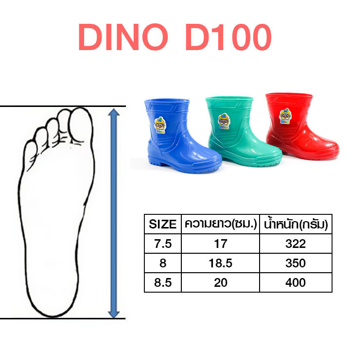 dino-รุ่น-d100-d200-รองเท้าบูทเด็ก-รองเท้าบูทยางของเด็ก-รองเท้าบูทยางกันน้ำ-รองเท้าบูทหน้าฝน-รองเท้าบูทเด็กแบบสูง