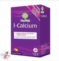 แคลเซียม NatWell I-Calcium แพ็ค 2 กล่อง แถม 2 ซอง (รวม 22ซอง)