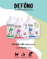 น้ำยาถูพื้นสุนัข แมว  กรงสัตว์เลี้ยงDefong เดอร์ฟอง  กลิ่นอับ 1000