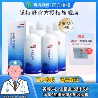 Opcon mirror Teshu flushing solution 4 bottles of OK mirror hard contact lens corneal plastic mirror RGP care solution sk