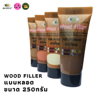 Bosny B218 สีโป้ว ไม้ Wood filler  โป้วเฟอร์นิเจอร์ไม้ วู๊ดฟิลเลอร์ บอสนี่ 250 กรัม อุด โป้วไม้ อุดรอยแตก ชำรุด_KS