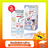 [1กล่อง 6 ซอง] Clear Nose เคลียร์โนส กันแดดบูสเตอร์ UV Sun Serum