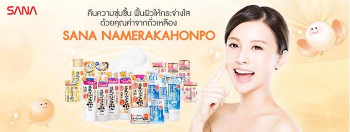 พร้อมส่ง-sana-namerakahonpo-emulsion-150ml-นำเข้าจากญี่ปุ่น-ฉลากไทย-exp-2025-อิมัลชั่นบำรุงผิวหน้าเหมาะสำหรับผิวแห้ง-จากซานะ