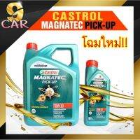 ( Pro+++ ) **โฉมใหม่** คาสตรอล น้ำมันเครื่องดีเซล Castrol Magnatec Pick-up 10W-30 6+1 ลิตร กึ่งสังเคราะห์ ราคาคุ้มค่า จาร บี ทน ความ ร้อน จาร บี เหลว จาร บี หลอด จาร บี เพลา ขับ