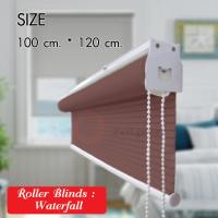 ม่านม้วนวอเตอร์ฟอล  Roller Blinds WATERFALL size 100 cm * 120 cm