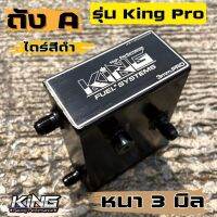 ถังA ถังพักน้ำมัน หนา 3 มิล KINR PRO  (สีดำ)  เกลียวนอก ขนาดAN6 แข็งแรง ทนทาน รอยเชื่อมสวย ไม่มีรั่ว  (Made in Thailand 100 %) **รับประกัน1เดือนเต็ม**