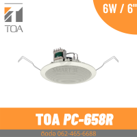 TOA PC-658R 6W ลำโพงติดเพดาน ลำโพงฝังฝ้า Ceiling Speakers 6" ลำโพงเพดาน